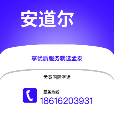 二连浩特市到安道尔快递价格查询|二连浩特市至安道尔安道尔国际快递公司2