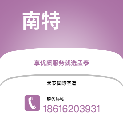 二连浩特市到南特快递价格查询|二连浩特市至法国南特国际快递公司2