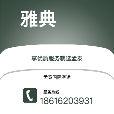 二连浩特市到雅典快递价格查询|二连浩特市至希腊雅典国际快递公司2