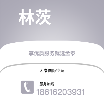 二连浩特市到林茨快递价格查询|二连浩特市至奥地利林茨国际快递公司2