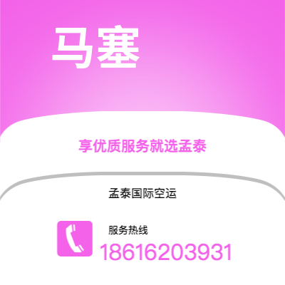 二连浩特市到马塞快递价格查询|二连浩特市至法国马塞国际快递公司2