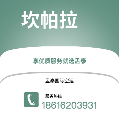 二连浩特市到坎帕拉快递价格查询|二连浩特市至乌干达坎帕拉国际快递公司2