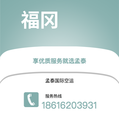 二连浩特市到福冈快递价格查询|二连浩特市至日本福冈国际快递公司2