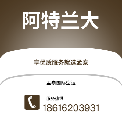 二连浩特市到阿特兰大快递价格查询|二连浩特市至美国阿特兰大国际快递公司2