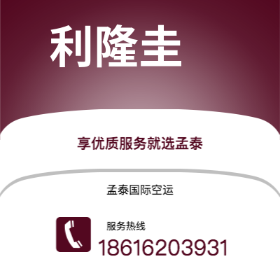 乌海市到利隆圭快递价格查询|乌海市至马拉维利隆圭国际快递公司2