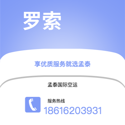 二连浩特市到罗索快递价格查询|二连浩特市至多米尼克罗索国际快递公司2