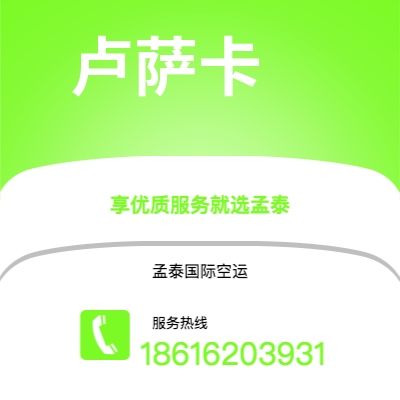 二连浩特市到卢萨卡快递价格查询|二连浩特市至赞比亚卢萨卡国际快递公司2