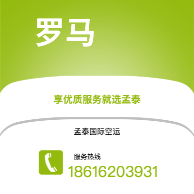 二连浩特市到罗马快递价格查询|二连浩特市至意大利罗马国际快递公司2