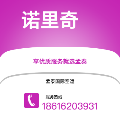 二连浩特市到诺里奇快递价格查询|二连浩特市至英国诺里奇国际快递公司2