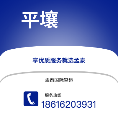 乌海市到平壤快递价格查询|乌海市至朝鲜平壤国际快递公司2