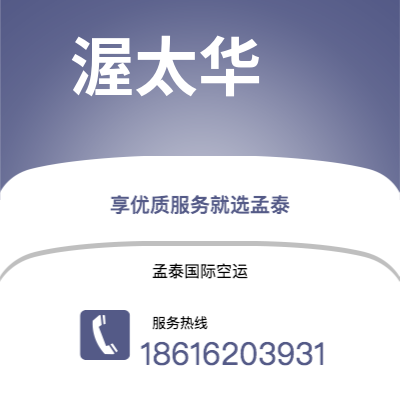 二连浩特市到孟菲斯快递价格查询|二连浩特市至美国孟菲斯国际快递公司2