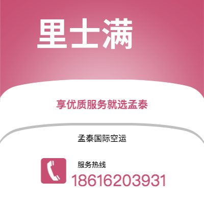 包头市到里士满快递价格查询|包头市至美国里士满国际快递公司2