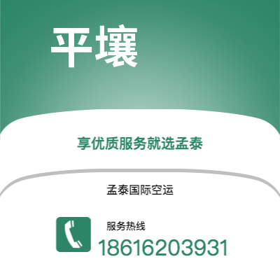 包头市到平壤快递价格查询|包头市至朝鲜平壤国际快递公司2