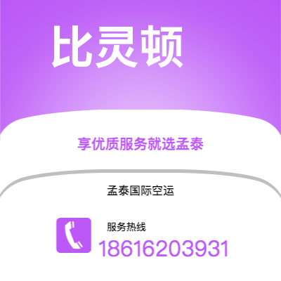包头市到比灵顿快递价格查询|包头市至丹麦比灵顿国际快递公司2