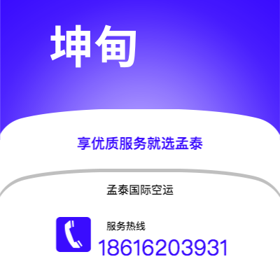 包头市到坤甸快递价格查询|包头市至印度尼西亚坤甸国际快递公司2