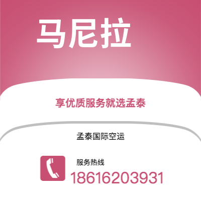 包头市到马尼拉快递价格查询|包头市至菲律宾马尼拉国际快递公司2