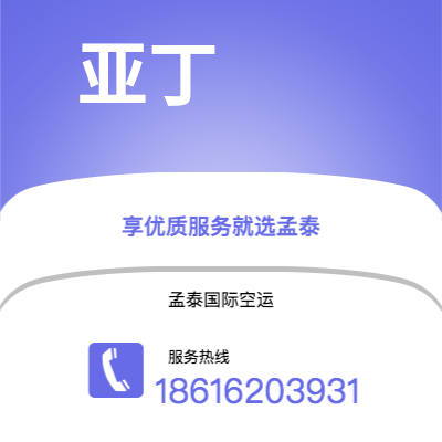 包头市到亚丁快递价格查询|包头市至也门亚丁国际快递公司2