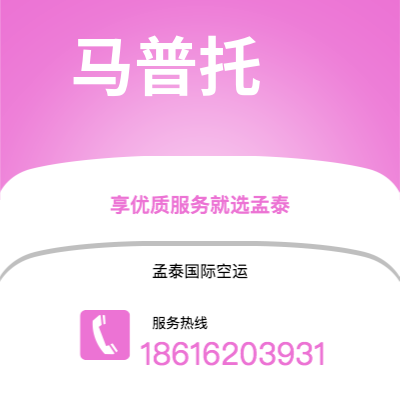 临沧市到马普托快递价格查询|临沧市至莫桑比克马普托国际快递公司2