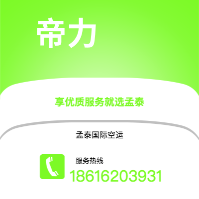 呼伦贝尔市到帝力快递价格查询|呼伦贝尔市至东帝汶帝力国际快递公司2