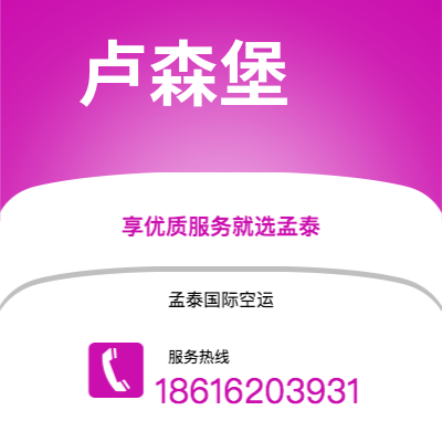 呼伦贝尔市到卢森堡快递价格查询|呼伦贝尔市至卢森堡卢森堡国际快递公司2