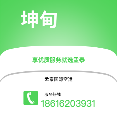 呼伦贝尔市到坤甸快递价格查询|呼伦贝尔市至印度尼西亚坤甸国际快递公司2