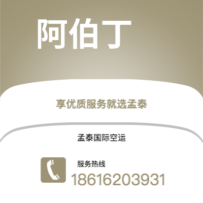 呼伦贝尔市到阿伯丁快递价格查询|呼伦贝尔市至英国阿伯丁国际快递公司2