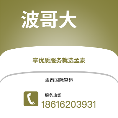 呼伦贝尔市到波哥大快递价格查询|呼伦贝尔市至哥伦比亚波哥大国际快递公司2