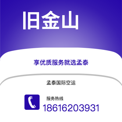 呼伦贝尔市到旧金山快递价格查询|呼伦贝尔市至美国旧金山国际快递公司2