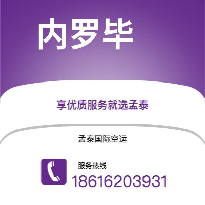 呼伦贝尔市到内罗毕快递价格查询|呼伦贝尔市至肯尼亚内罗毕国际快递公司2
