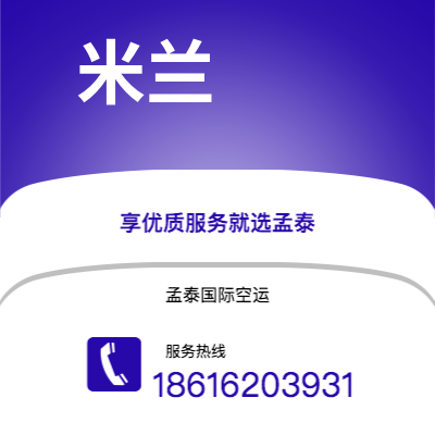 呼伦贝尔市到米兰快递价格查询|呼伦贝尔市至意大利米兰国际快递公司2