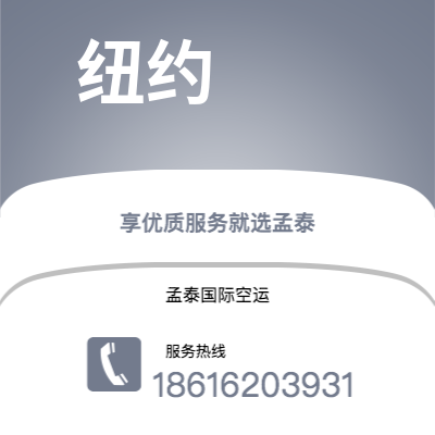 临沧市到纽约快递价格查询|临沧市至美国纽约国际快递公司2