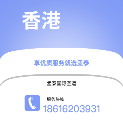 呼和浩特市到香港快递价格查询|呼和浩特市至中国香港国际快递公司2