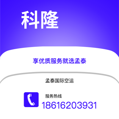 呼和浩特市到科隆快递价格查询|呼和浩特市至德国科隆国际快递公司2
