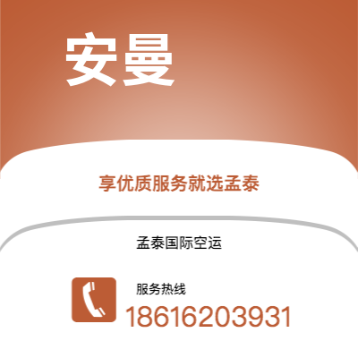 呼和浩特市到安曼快递价格查询|呼和浩特市至约旦安曼国际快递公司2