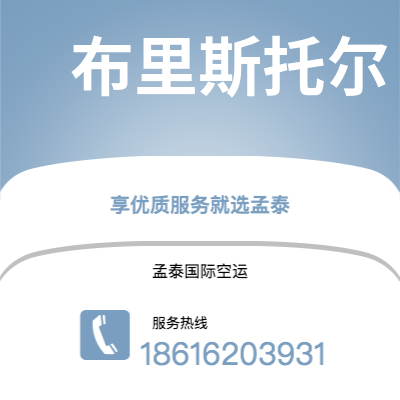 临沧市到布里斯托尔快递价格查询|临沧市至英国布里斯托尔国际快递公司2