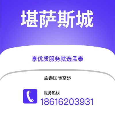 呼和浩特市到堪萨斯城快递价格查询|呼和浩特市至美国堪萨斯城国际快递公司2