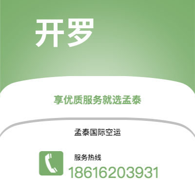 呼和浩特市到开罗快递价格查询|呼和浩特市至埃及开罗国际快递公司2