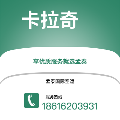 呼和浩特市到卡拉奇快递价格查询|呼和浩特市至巴基斯坦卡拉奇国际快递公司2