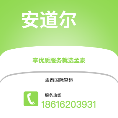 呼和浩特市到安道尔快递价格查询|呼和浩特市至安道尔安道尔国际快递公司2