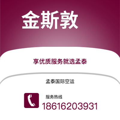 呼和浩特市到金斯敦快递价格查询|呼和浩特市至牙买加金斯敦国际快递公司2