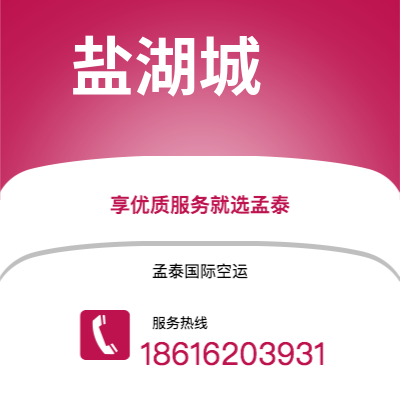 呼和浩特市到盐湖城快递价格查询|呼和浩特市至美国盐湖城国际快递公司2