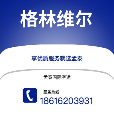 巴彦淖尔市到爱尔福特快递价格查询|巴彦淖尔市至德国爱尔福特国际快递公司2