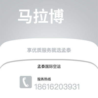 巴彦淖尔市到马拉博快递价格查询|巴彦淖尔市至赤道几内亚马拉博国际快递公司2