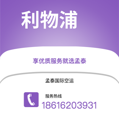 巴彦淖尔市到利物浦快递价格查询|巴彦淖尔市至英国利物浦国际快递公司2
