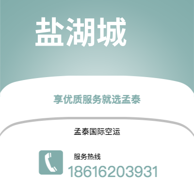巴彦淖尔市到盐湖城快递价格查询|巴彦淖尔市至美国盐湖城国际快递公司2