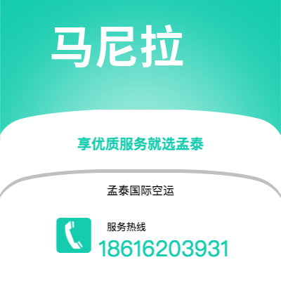 巴彦淖尔市到马尼拉快递价格查询|巴彦淖尔市至菲律宾马尼拉国际快递公司2