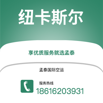 巴彦淖尔市到纽卡斯尔快递价格查询|巴彦淖尔市至英国纽卡斯尔国际快递公司2