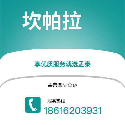 临沧市到坎帕拉快递价格查询|临沧市至乌干达坎帕拉国际快递公司2