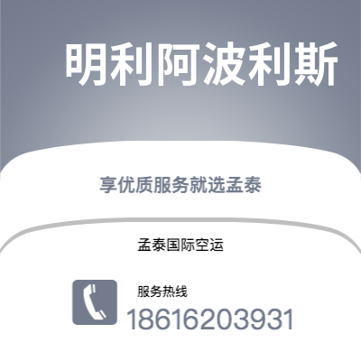 临沧市到明利阿波利斯快递价格查询|临沧市至美国明利阿波利斯国际快递公司2