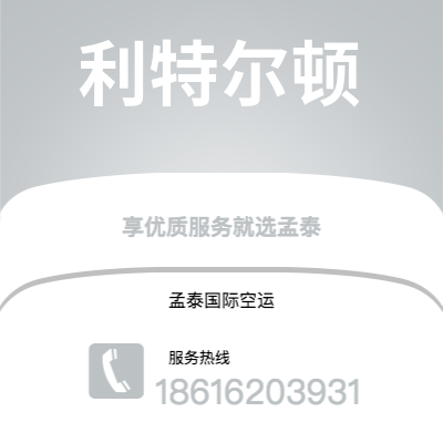 巴彦淖尔市到利特尔顿快递价格查询|巴彦淖尔市至新西兰利特尔顿国际快递公司2
